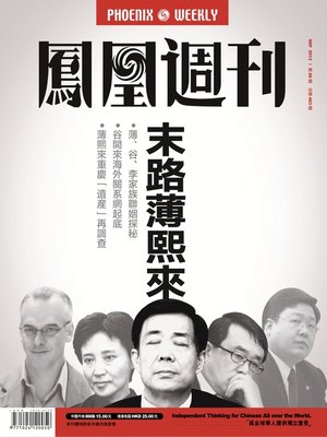 cover image of 香港凤凰周刊 2013年26期（末路薄熙来） Hongkong Phoenix Weekly: End of Bo Xilai's Career